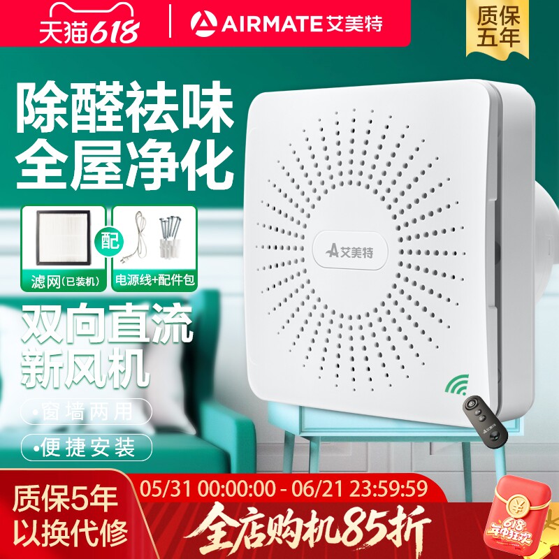 艾美特新风机换气扇家用双向排气扇卧室窗式墙式吸排两用全屋净化