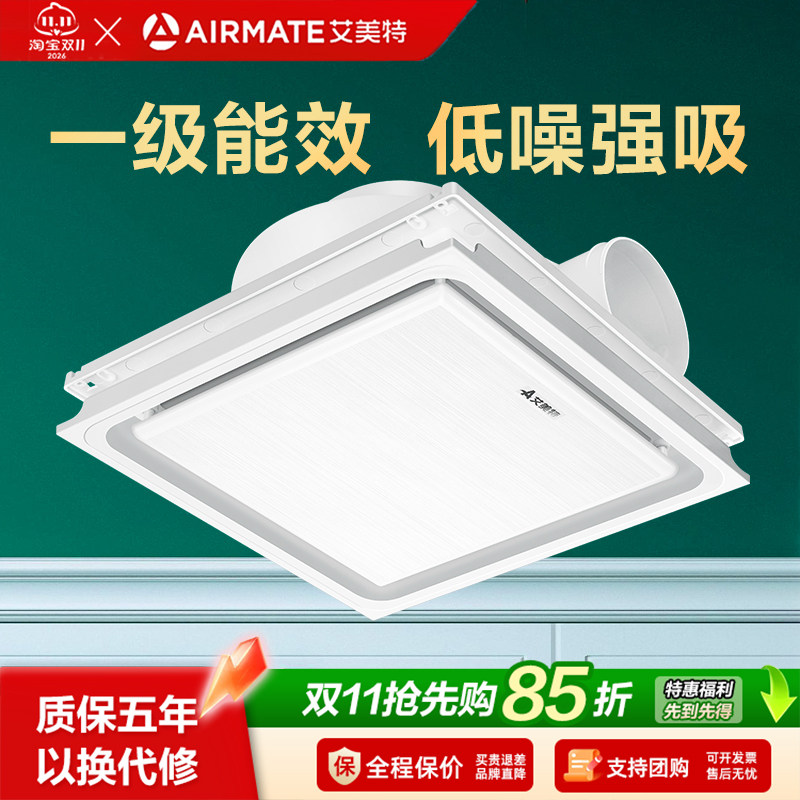 艾美特集成吊顶换气扇铜芯电机3C