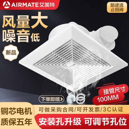 艾美特铜芯电机强力静音换气扇