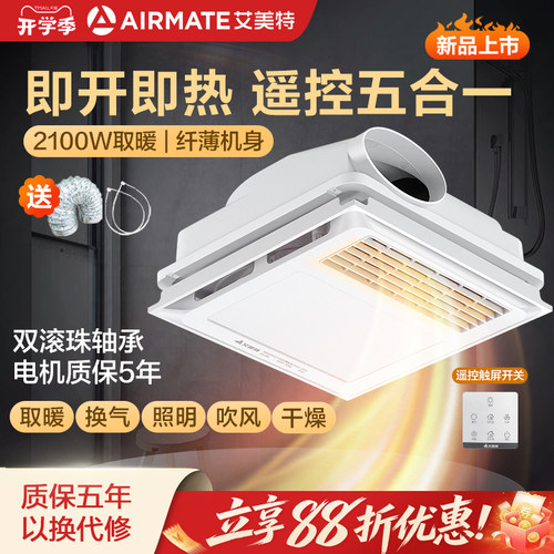 艾美特浴霸集成吊顶速热