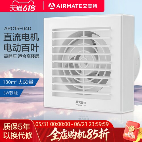 艾美特百叶玻璃窗式直流铜芯电机
