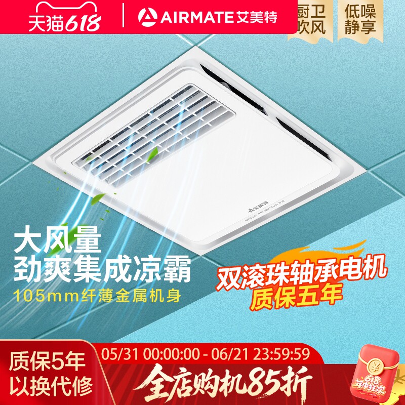 艾美特凉霸厨房专用嵌入式集成吊顶冷风扇吸顶式照明二合一冷风机