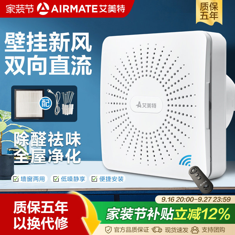 Airmate/艾美特墙窗新风机图片