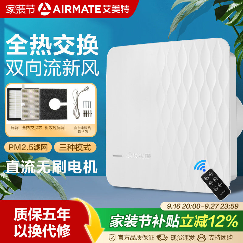 艾美特新风机双向静音图片