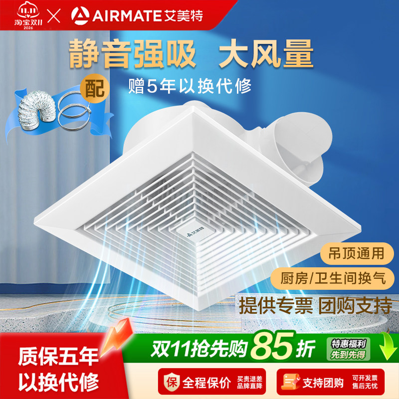 艾美特排气扇卫生间石膏集成吊顶饭店商用吸顶排风换气扇强力静音
