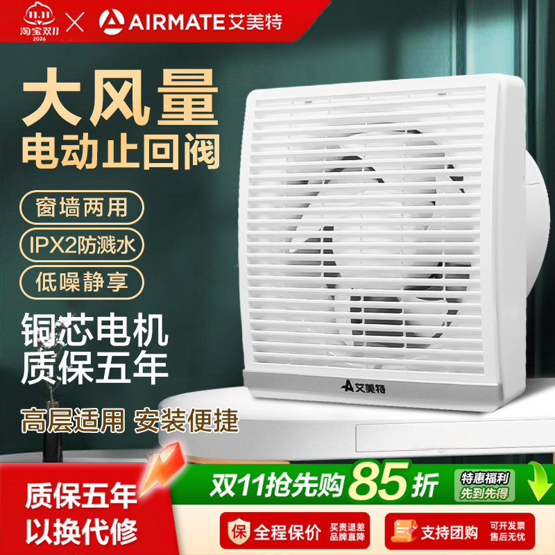 艾美特排气扇强力静音卫生间