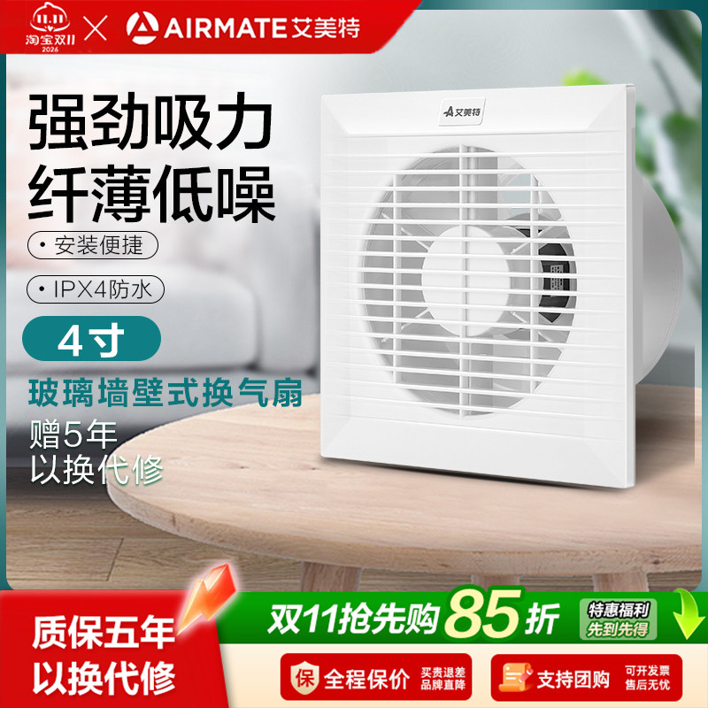 艾美特排气扇卫生间厕所6寸排风扇家用换气扇窗式强力静音抽风机