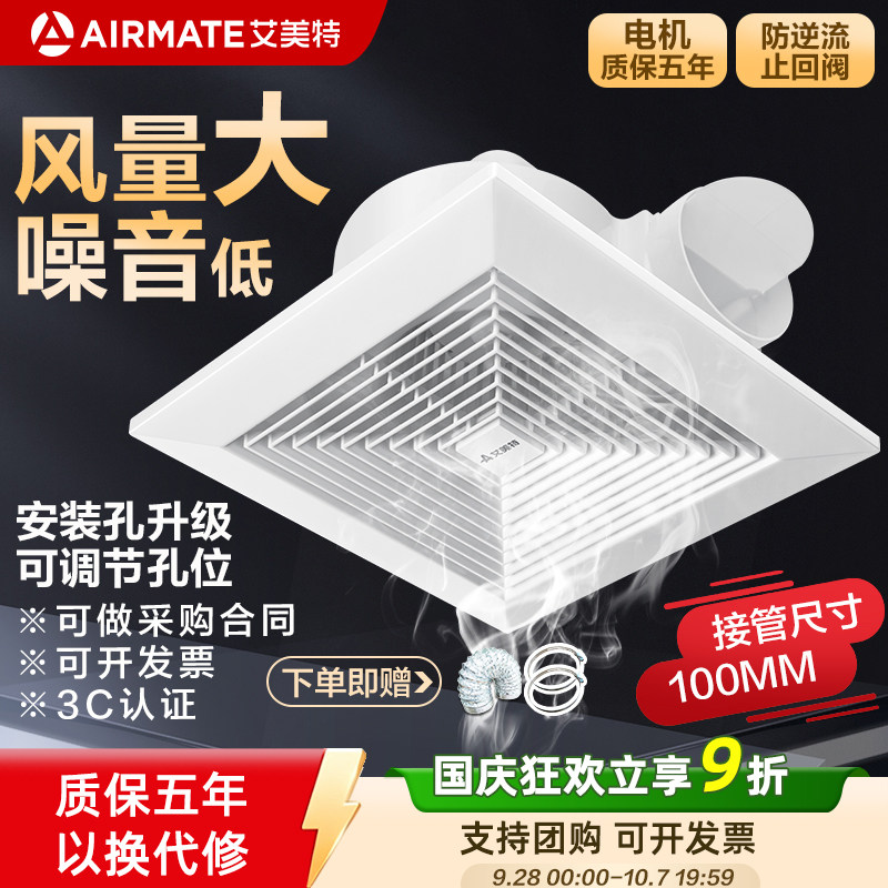 艾美特铜芯电机强力静音换气扇图片