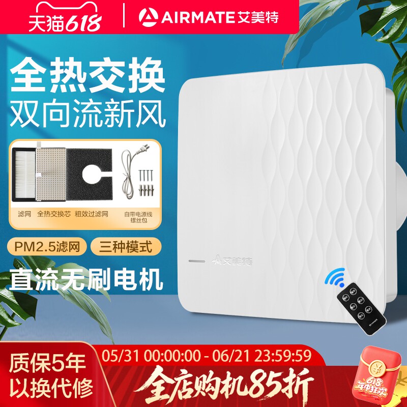 艾美特新风系统家用壁挂式墙壁窗式静音换气机室内双向空气净化器