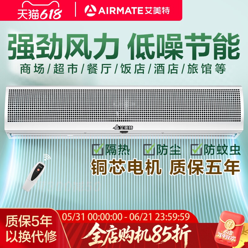 艾美特风幕机商用静音门口空气幕门头钻石风帘机1.2/1.5/1.8/2米