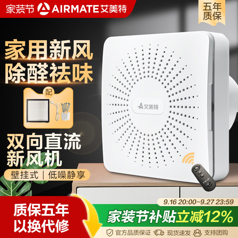 双向流窗式全屋新风系统图片
