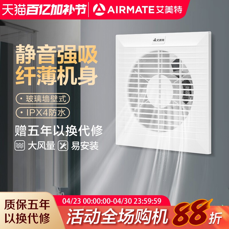 艾美特排气扇4 5 6寸家用卫生间玻璃窗式换气扇墙壁圆形强力静音
