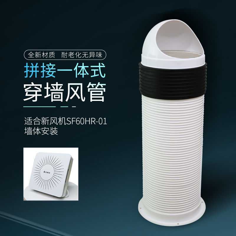 穿墙式风管雨帽一体160mm直径SF60HR-01新风机延长管 - 实物图