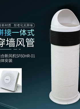 新风机穿墙式雨帽一体单拍发货