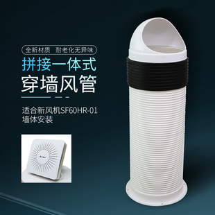 穿墙式风管雨帽一体160mm直径SF60HR-01新风机延长管