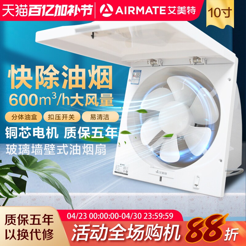 艾美特排气扇厨房油烟机小型强力静音换气扇窗墙式家用抽风排风扇