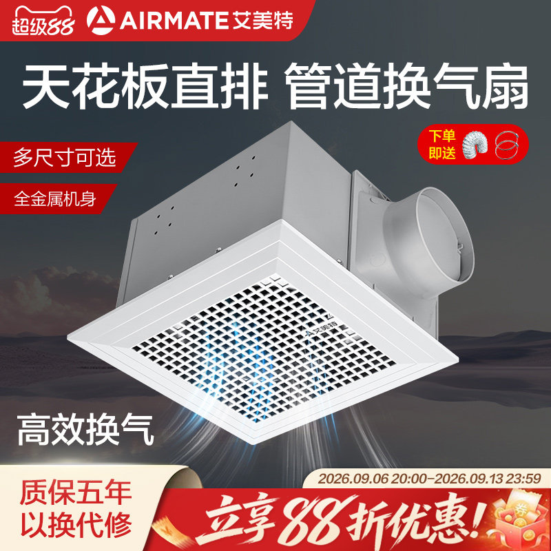 艾美特排气扇强力静音换气扇商用抽风机吸吊顶式卫生间天花排风扇