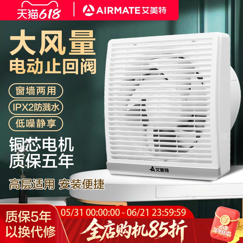 艾美特排气扇强力静音卫生间排风扇墙窗式换气扇电动止回阀大风量