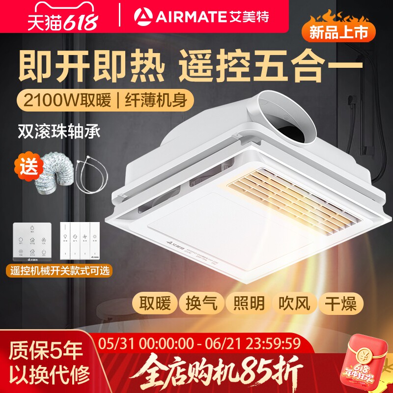艾美特风暖浴霸300x300集成吊顶换气照明五合一浴室取暖器暖风机
