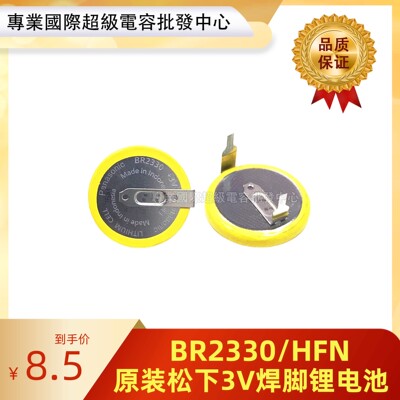 全新松下BR2330/HFN 3V卧式纽扣电池带焊脚工控主板电池3V锂电池