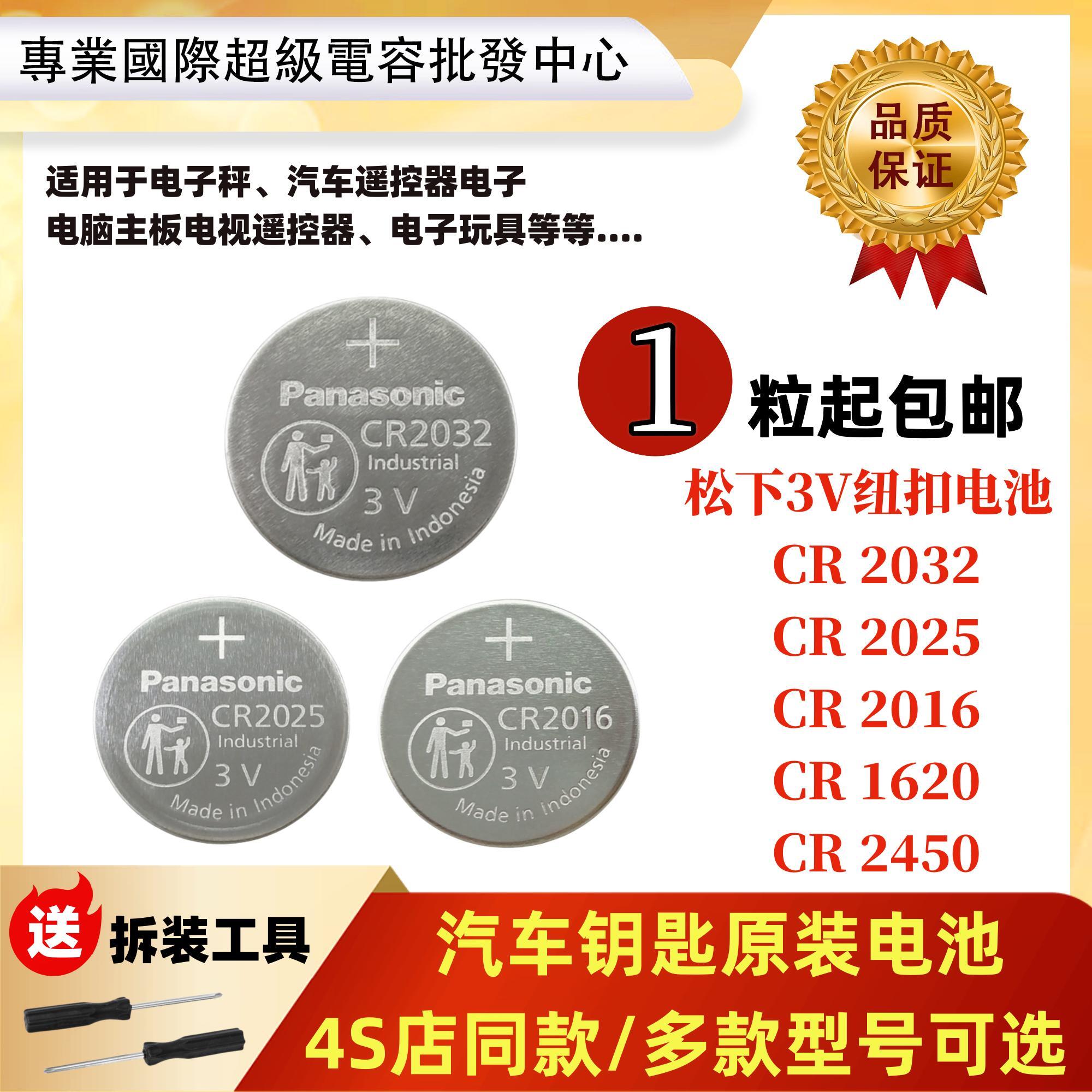 松下cr2032电脑主板电子秤cr2025电视汽车遥控电池CR2016耳温枪3V