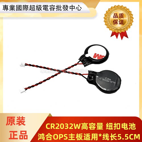 鸿合OPS主板 CR2032W KTS全新原装纽扣电池 主板电池CMOS电池BIOS