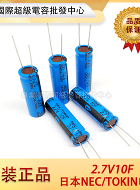 原装日本NEC/TOKIN 2.7V10F超级电容 HVOE106NF法拉电容 10F 2.7V