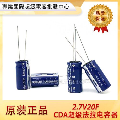 CDA 2.7V20F法拉电容 原装进口超级电容器 20F2.7V 12.5*26MM电容