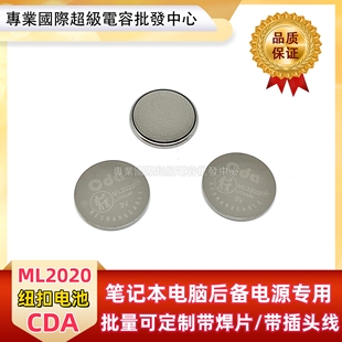 CDA 万胜 ML2020 可代替松下 ML2016 3V可充电纽扣电池 全新正品