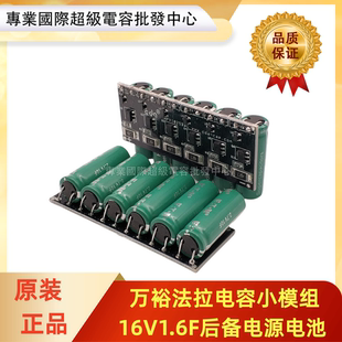 美国库伯ETN 16V1.6f 2f 后备电源 16V1F超级法拉电容模组2.7V10F