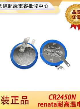 CR2450N 全新原装CR2450HR耐高温电池 3V汽车胎压监测电池CR2450N
