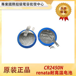 CR2450N 全新原装CR2450HR耐高温电池 3V汽车胎压监测电池CR2450N