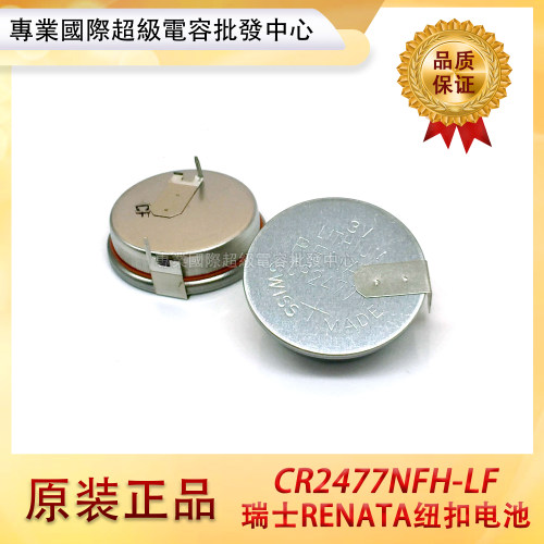 瑞士耐高温cr2477n卧式纽扣电池