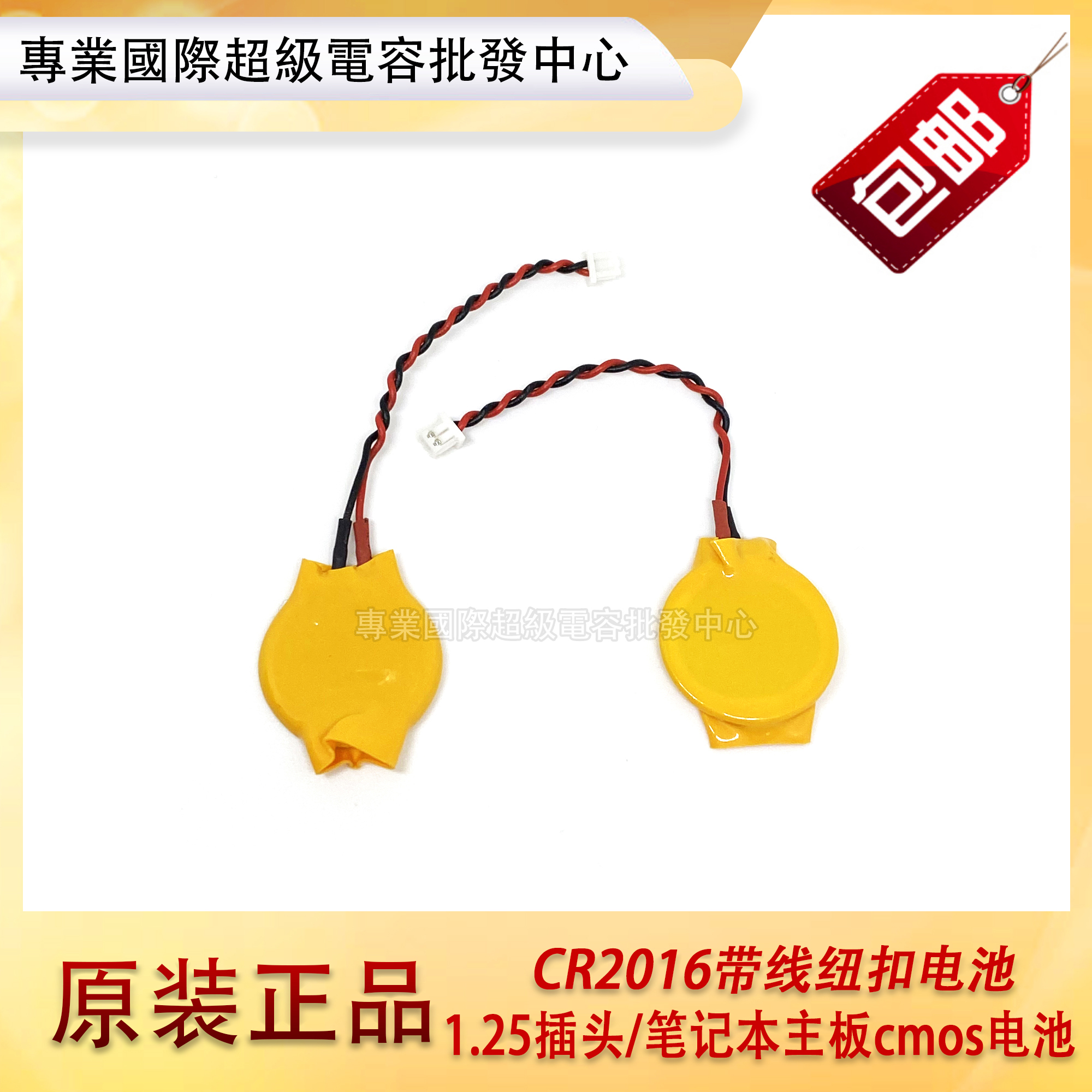 cr2032插头电池笔记本主板bios