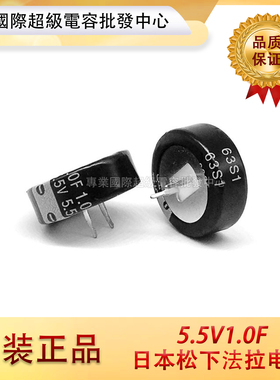 松下EECF5R5U105超级法拉电容 5.5V1.0F电容1F C型20*7 黄金电容