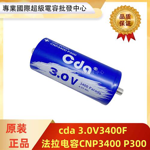 CDA 3V3400F超级法拉电容 CNP3400 P300 K14 冠达MAXWELL点焊机