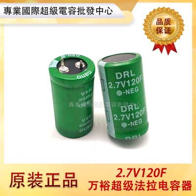 全新原装万裕2.7V120F 牛角 法拉电容 3V120F 超级电容 2.7V100F