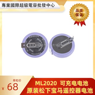 宝马遥控器车钥匙 原装 替代VL2020 180度脚 可充电池 松下ML2020