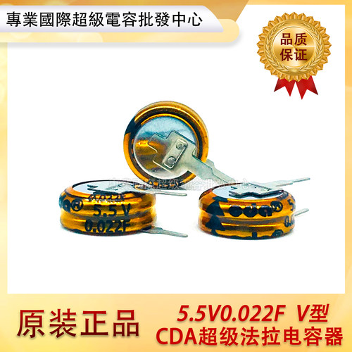 全新原装 5.5V0.022F 法拉电容 立式 超级电容器 可替代松下223V