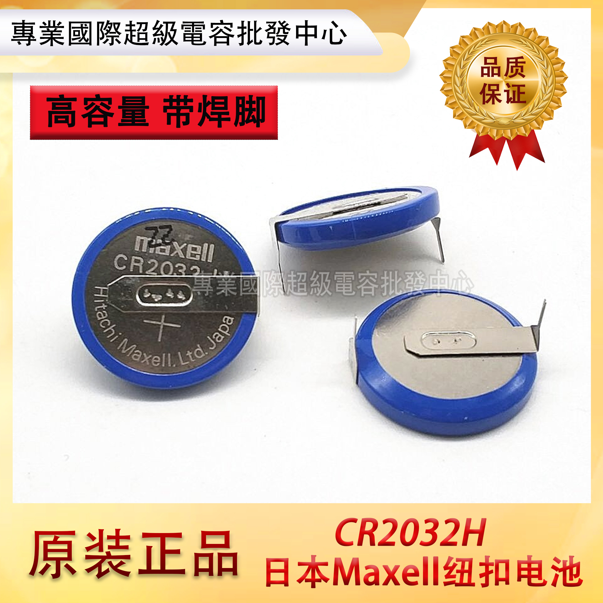 原装进口日本CR2032H