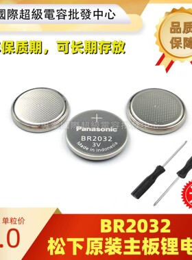 松下BR2032宽温纽扣电池3V电脑主板汽车胎压矿井管道代替CR2032X
