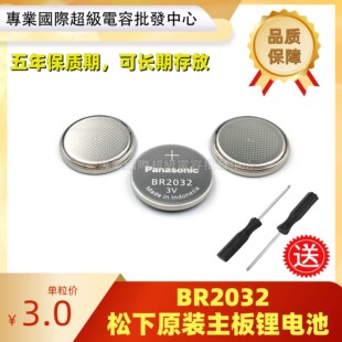 松下BR2032宽温纽扣电池3V电脑主板汽车胎压矿井管道代替CR2032X