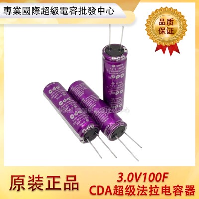 进口原装3.0V100F 2.7V100F 2.7V120F 超级法拉电容 大容量3V100F