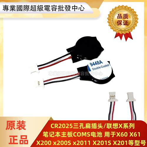 联想X系列笔记本主板COMS电池CR2025 适用X60 X61 X200 x200S等