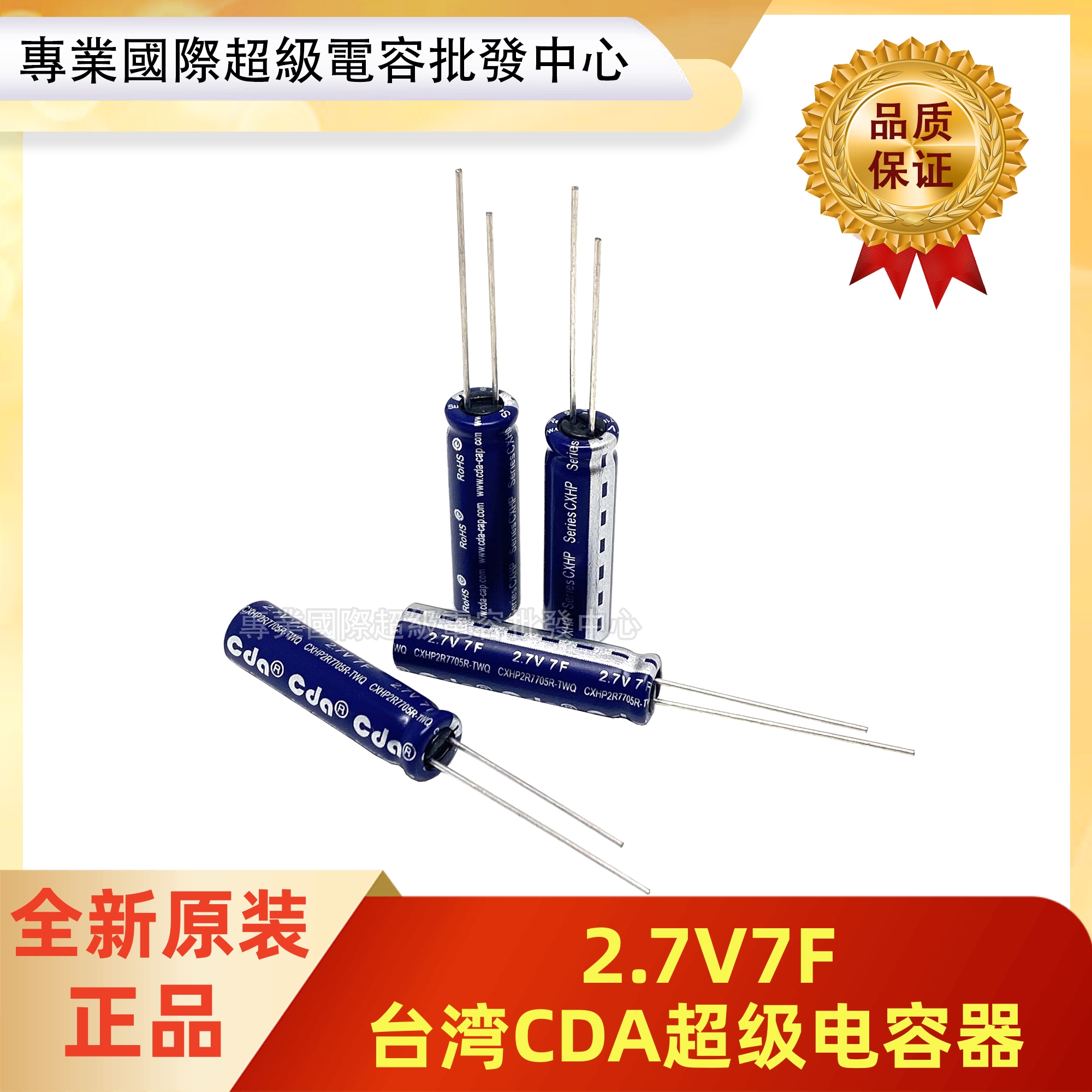 全新原装 台湾CDA 2.7V7F 超级法拉电容 玩具行车记录仪专用 8*30