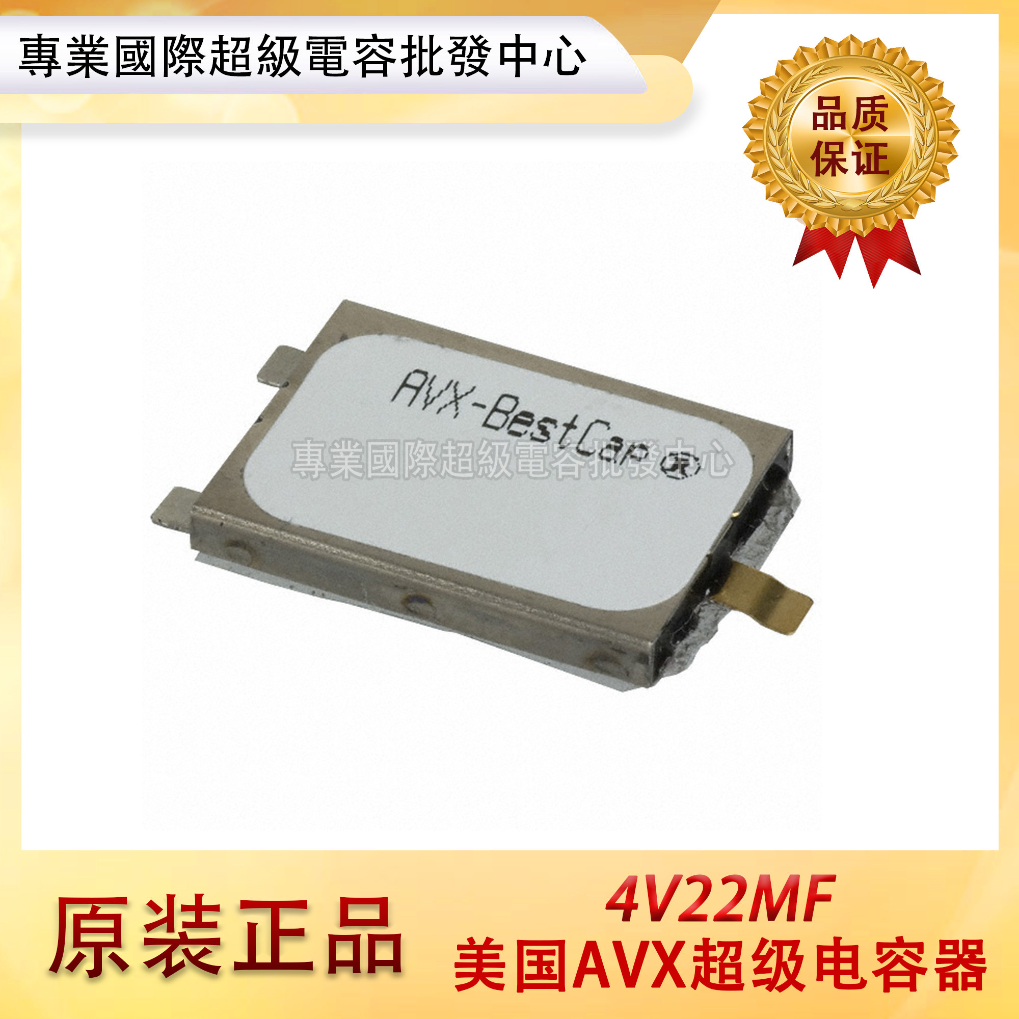 全新原装AVX 4V22MF功放电容 SCNP模块瑞士天价后级电路配套 议价