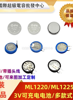 CDA可充电纽扣电池ML1220 ML1225主板PLC记录仪 3V 焊脚插头CMOS