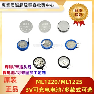 CDA可充电纽扣电池ML1220 ML1225主板PLC记录仪 3V 焊脚插头CMOS