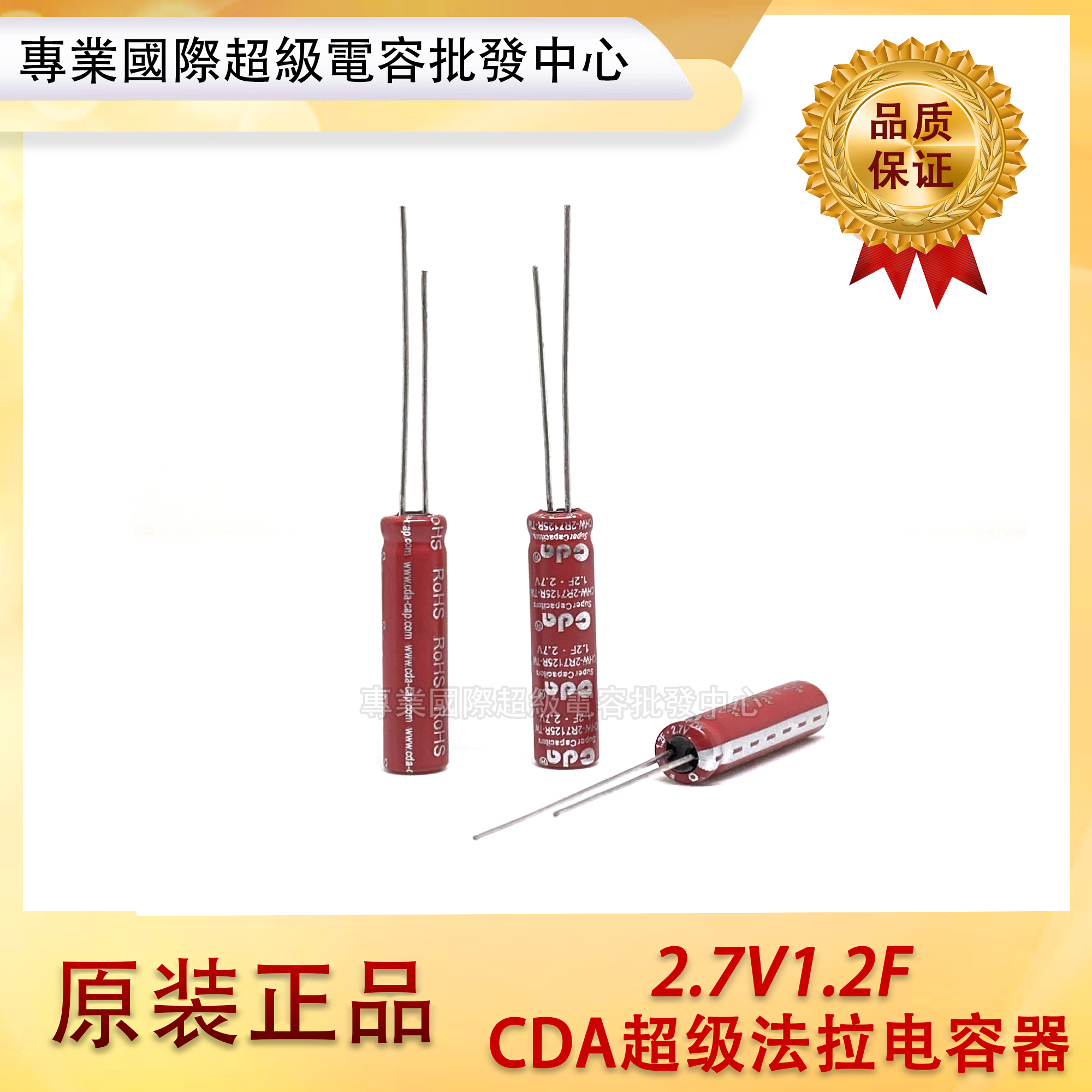 全新原装台湾CDA 2.7V1.2F 法拉电容耐高温85℃ 行车记录仪papago