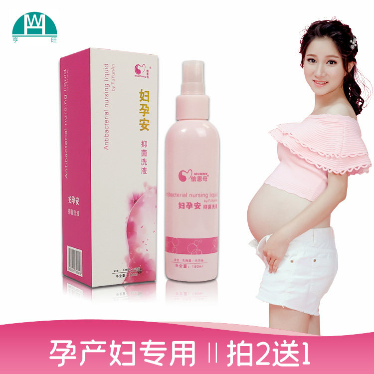 念珠霉菌阴道豆腐渣痒孕妇孕安护理洗液喷雾怀孕期